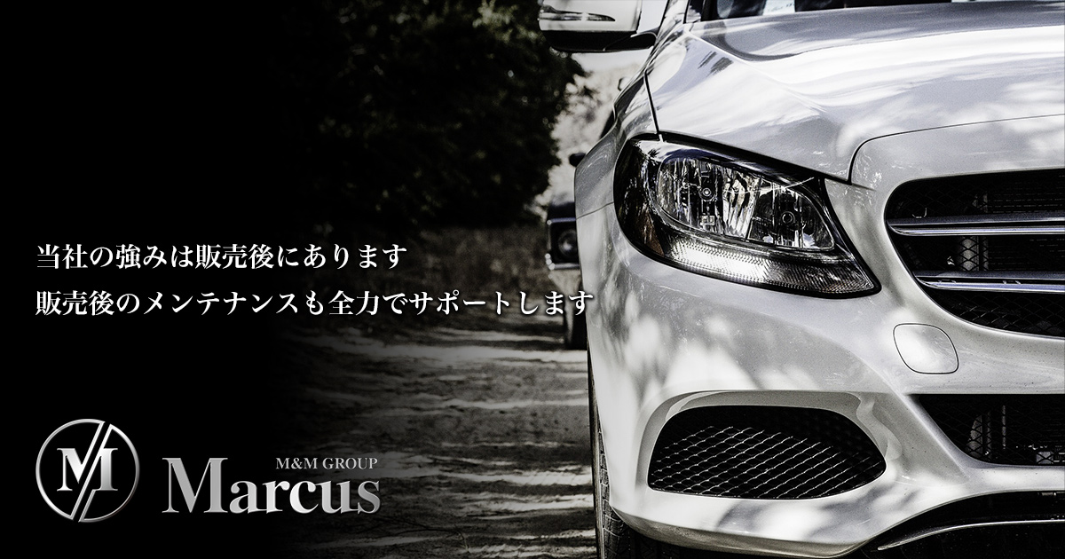 会社概要 横浜/メルセデスベンツ専門中古車販売店Marcus~マーカス~
